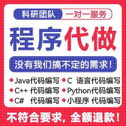 计算机Java代码编写C语言程序Python代编qt设计C++代做C#开发安卓