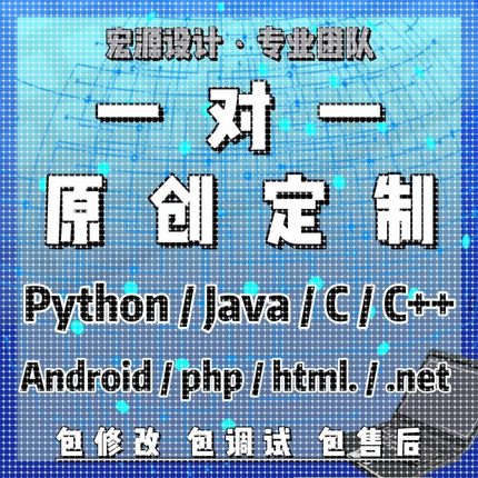 计算机Java代码编写Python代编matlab程序C++代做web系统php设计