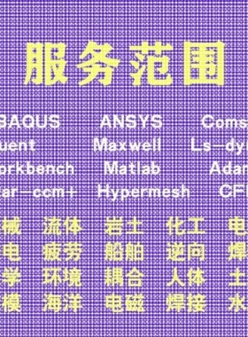 代做comsol电磁maxwell彷真cst设计hfss天线声学光学有限元分析
