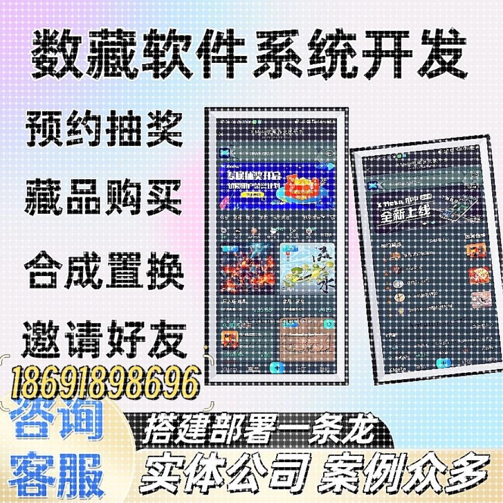 Openbox数藏2平台搭建精卫数字十八数i藏/42ibox数3藏4app开发