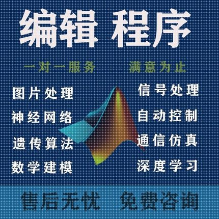 matlab代编程序python深度机器学习建模信号图像处理仿真算法接单