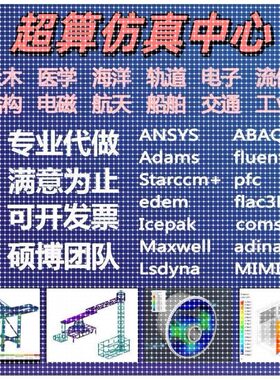 ANSYS/FLUENT/ABAQUS/COMSOL流体机械结构有限元彷真分析代做模拟