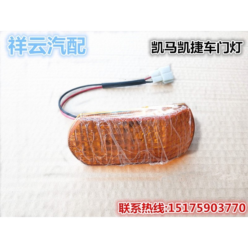 适配凯马货车配件凯马凯捷车门转向灯凯顺车门灯小侧灯小黄转弯灯
