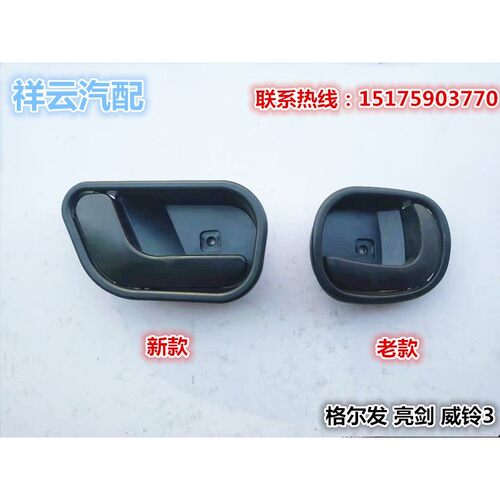 适配江淮格尔发 亮剑 威铃3货车配件车门开门内拉手内扣手内把手