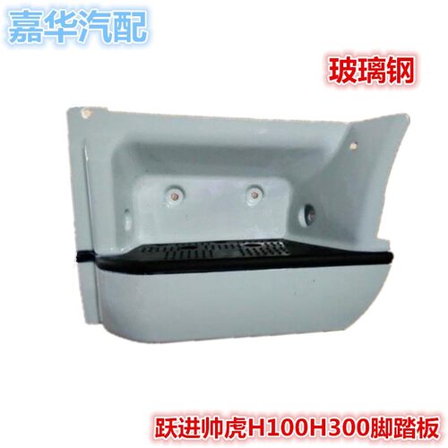 适配跃进货车配件帅虎H100H300脚踏板开拓868yM33N28脚蹬上车踏板