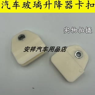 适用于福田奥铃捷运力帆斯卡特/玻璃升降器卡扣/托架卡子配件