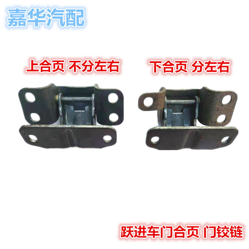 适配跃进货车小福星门铰链小虎帅虎H100H300H500财神S100车门合页,汽车零部件/养护/美容/维保,车门,淘宝优惠券,粉丝福利购,淘宝优惠卷