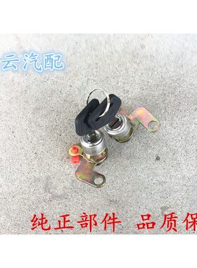 适用于凯马奥峯聚宝福运来金利来福来卡骏威骏驰货车中控锁芯钥匙
