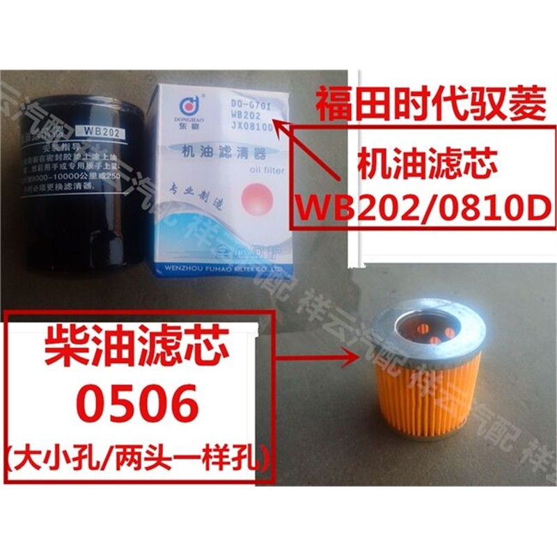 适配时代小卡驭菱WB202凯马福运来0810D机油滤芯柴油滤芯油滤清配