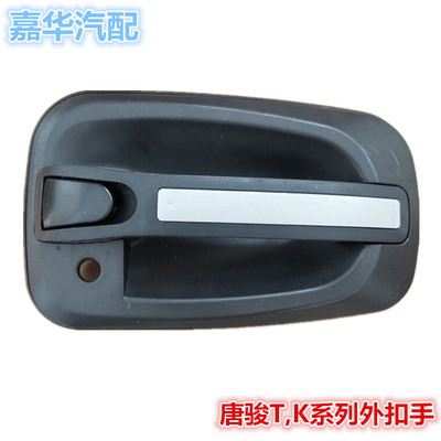 适配唐骏欧铃货车T1T3T7K1K3车门外扣手外把手唐骏欧铃外拉手扣手