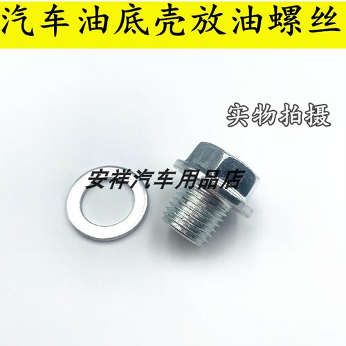 适用于赛拉图油底壳放油螺丝K2狮跑K3K4K5福瑞迪发动机机油放