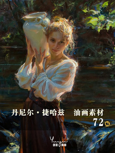 丹尼尔捷哈兹Daniel Gerhartz油画作品高清JPG临摹资料喷绘素材