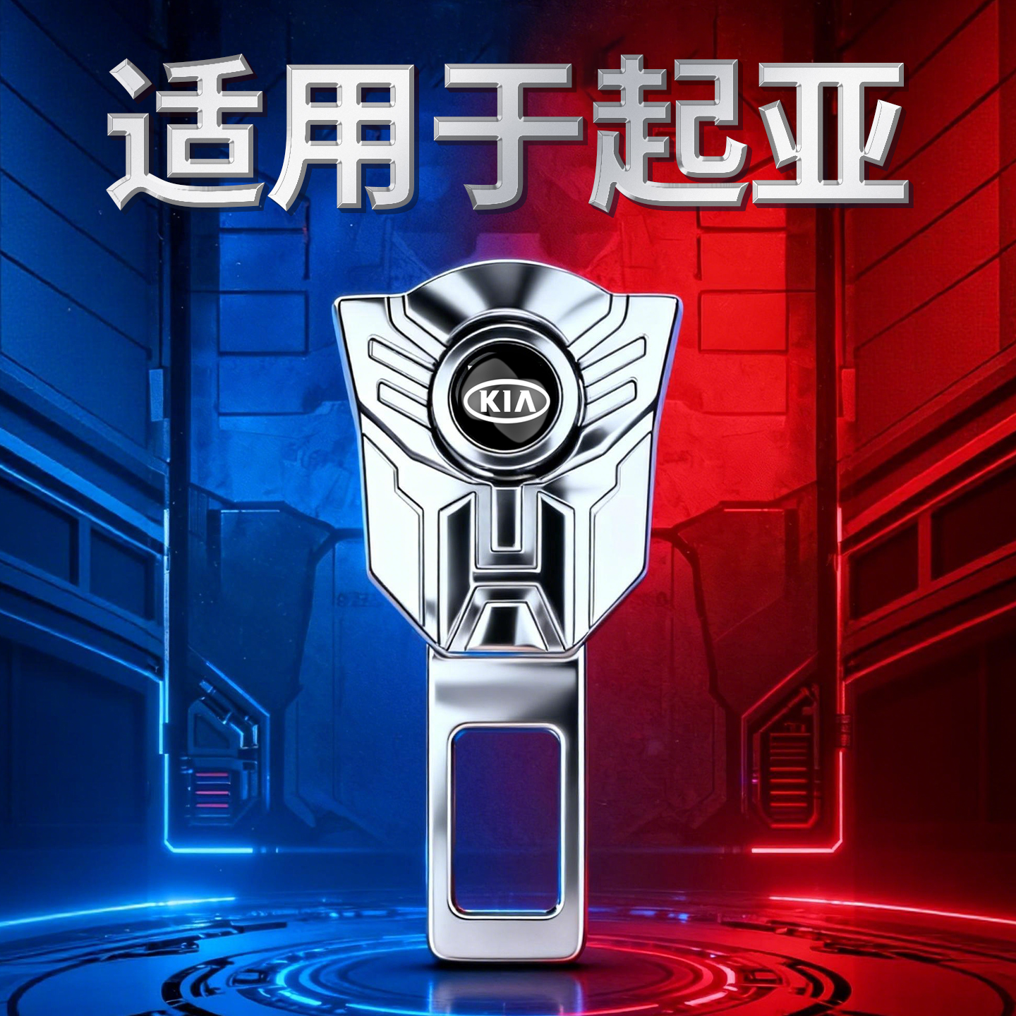 起亚k5k2kx3k4kx5狮铂拓界奕跑后排座坐延长卡口保险带卡槽片抠头