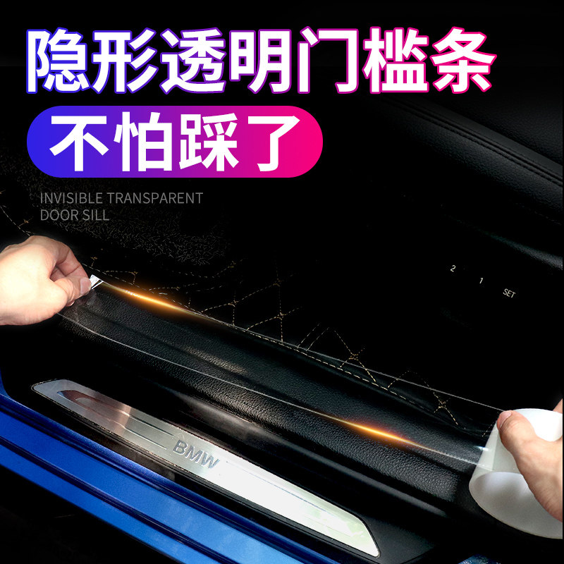 汽車門檻條門邊防撞刮蹭防擦腳踏板保護條防踩膠貼膜隱形透明用品在類目 汽車/用品/配件/改裝, 汽車外飾品/加裝裝潢/防護, 汽車外飾品, 汽車裝飾貼中 - 來自Buy2taobao.com提供專業的淘寶代購服務