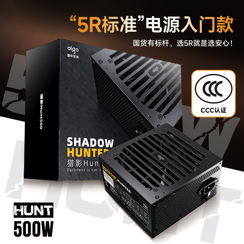 爱国者猎影HUNT500W台式电脑电源主动式PFC额定500W600W700W电源