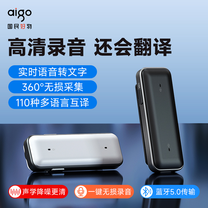 爱国者同声传译双核双麦拍照翻译