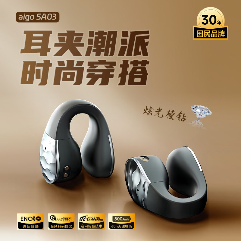 爱国者无线蓝牙耳机云感佩戴