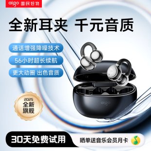 爱国者耳夹式蓝牙耳机无线运动不入耳2025新款气骨传感导手机通用