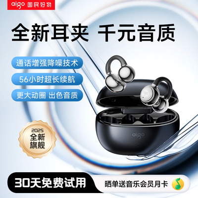 爱国者耳夹式蓝牙耳机无线运动