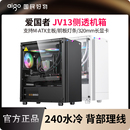 电脑主机MATX玻璃侧透diy发光灯条240水冷机箱 爱国者JV13机箱台式