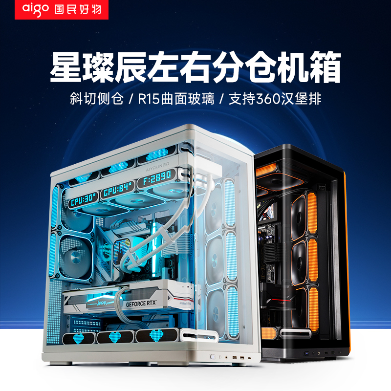 爱国者星璨辰左右分仓海景房机箱游戏电脑台式主机箱兼容汉堡排