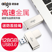 爱国者U盘128gu盘高速USB3.0正版创意金属旋转车载学生优盘定制