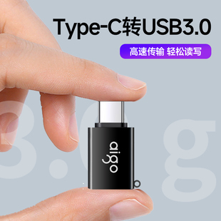 爱国者usb转typec接口otg转接头手机U盘转换器USB3.0适用于手机电脑Macbook平板ipad安卓tpc车载转换器头