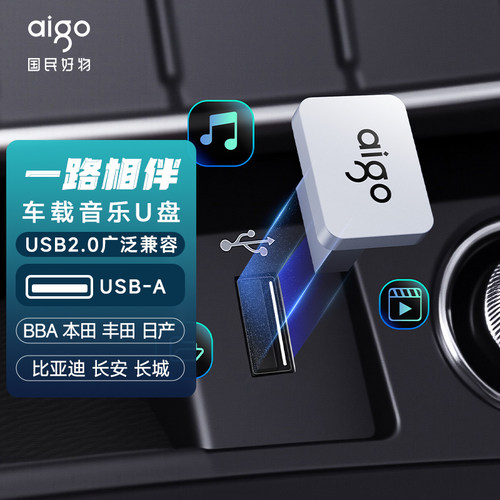 爱国者车载U盘64G大容量正品