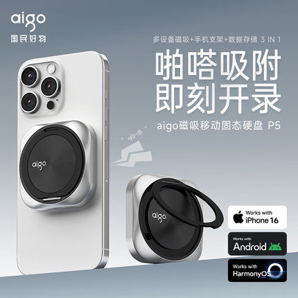 爱国者P5磁吸移动固态硬盘1T大容量高速适用于苹果手机移动硬盘2T