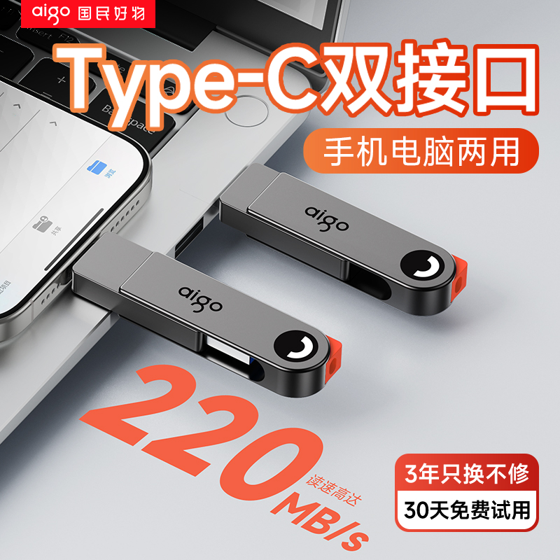 爱国者正品U盘Typec双接口大容量高速手机电脑两用优盘官方旗舰店