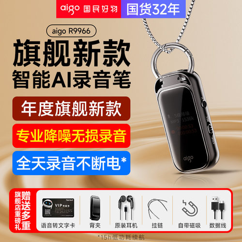 爱国者AI便携录音笔长续航降噪