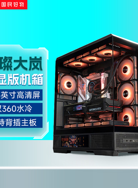爱国者星璨大岚屏显版9.16英寸屏海景房机箱ATX台式电脑主机箱