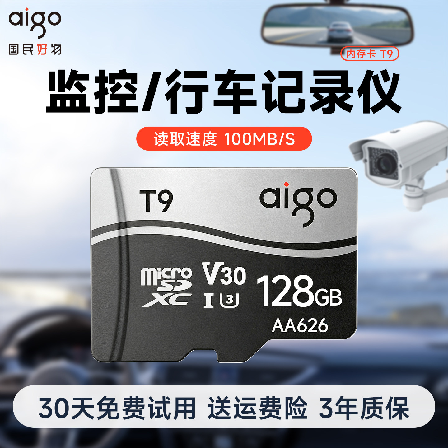 爱国者内存卡tf卡128G行车记录仪图片