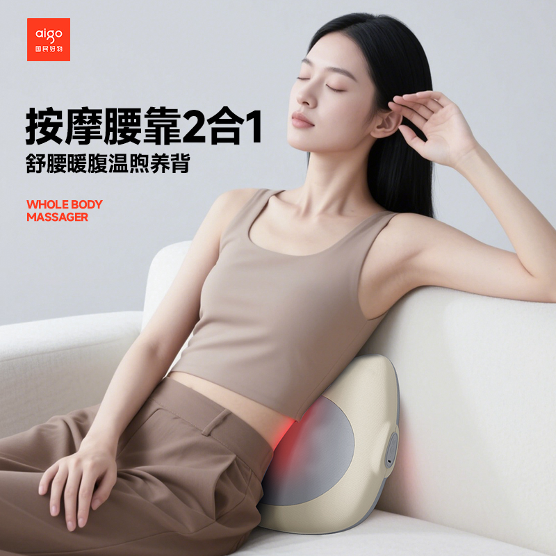 爱国者按摩腰靠2合1舒腰暖腹温敷养背按摩器腰部按摩器