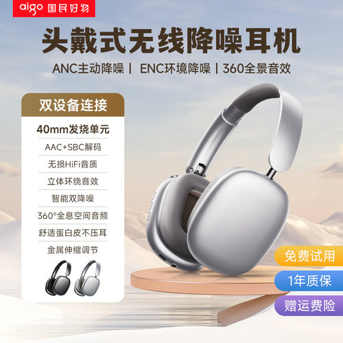 新款主动降噪头戴式无线蓝牙耳机