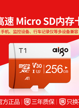 爱国者256g内存卡micro SD卡高速128g存储卡行车记录仪TF卡摄像头