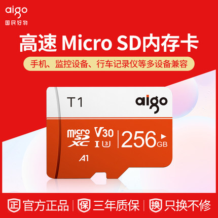 爱国者256g内存卡micro SD卡高速128g存储卡行车记录仪TF卡摄像头
