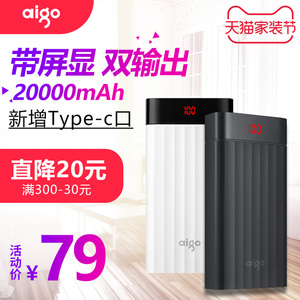 79元包邮  爱国者充电宝20000毫安（带苹果Lightning接口）
