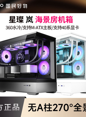 爱国者星璨岚海景房机箱电脑台式主机M-ATX全侧透鱼缸白色无立柱