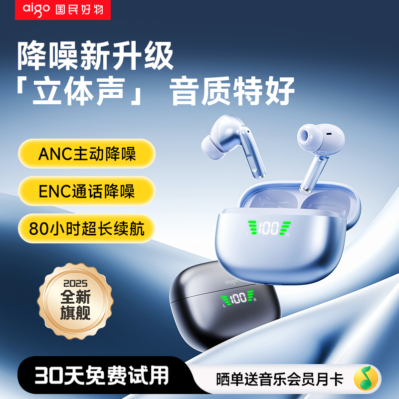 爱国者25新款主动降噪蓝牙耳机