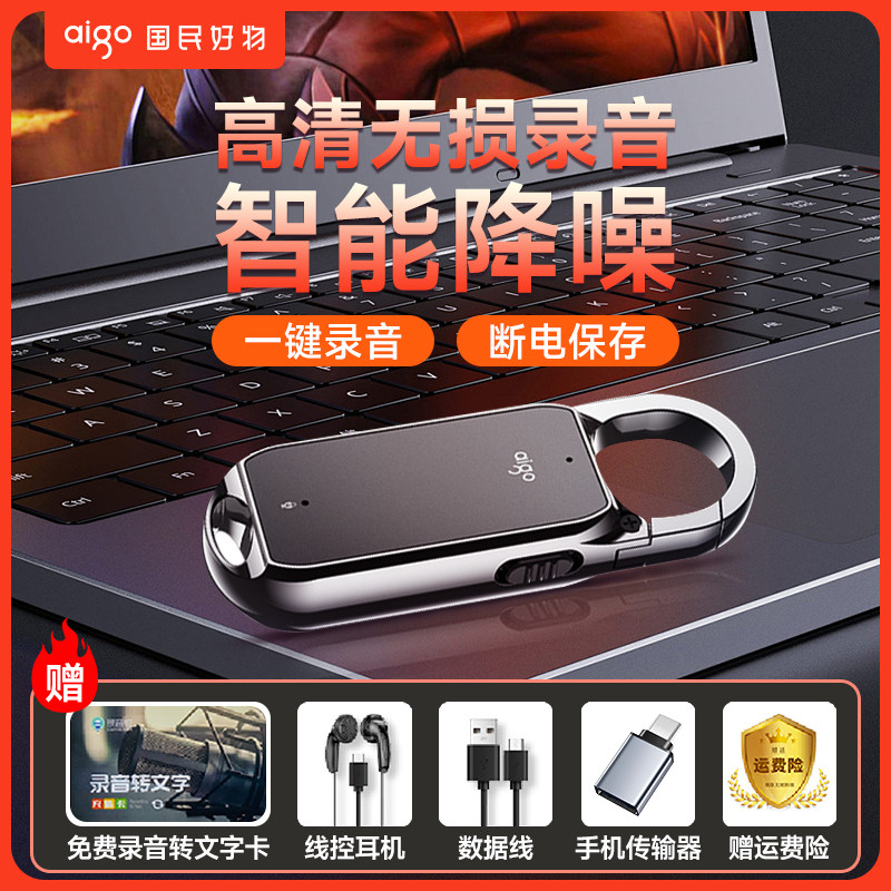 爱国者专业录音笔专业高清降噪录音神器转文字商务R2203可当U盘