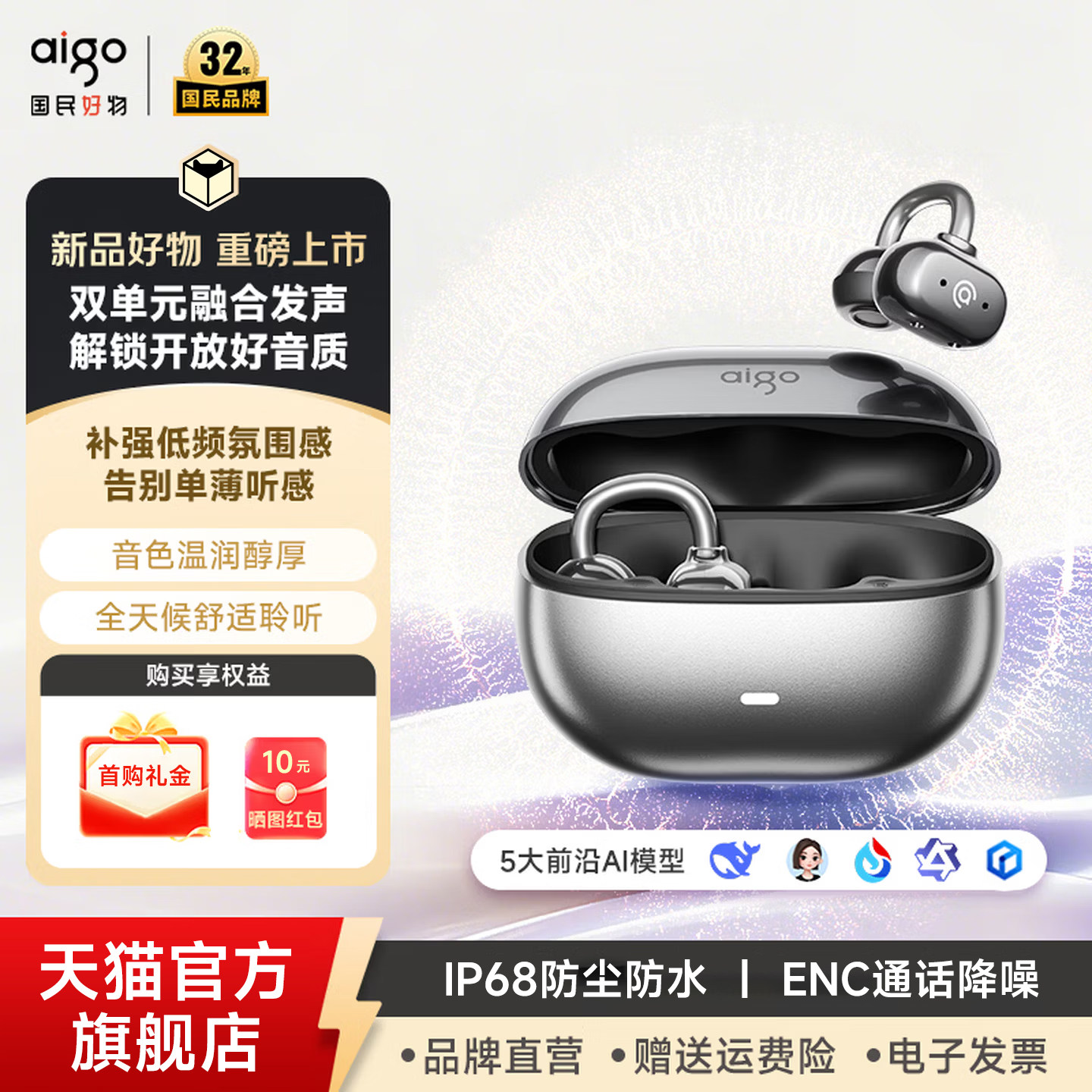 【新科技】夹耳骨传导新款AI耳机