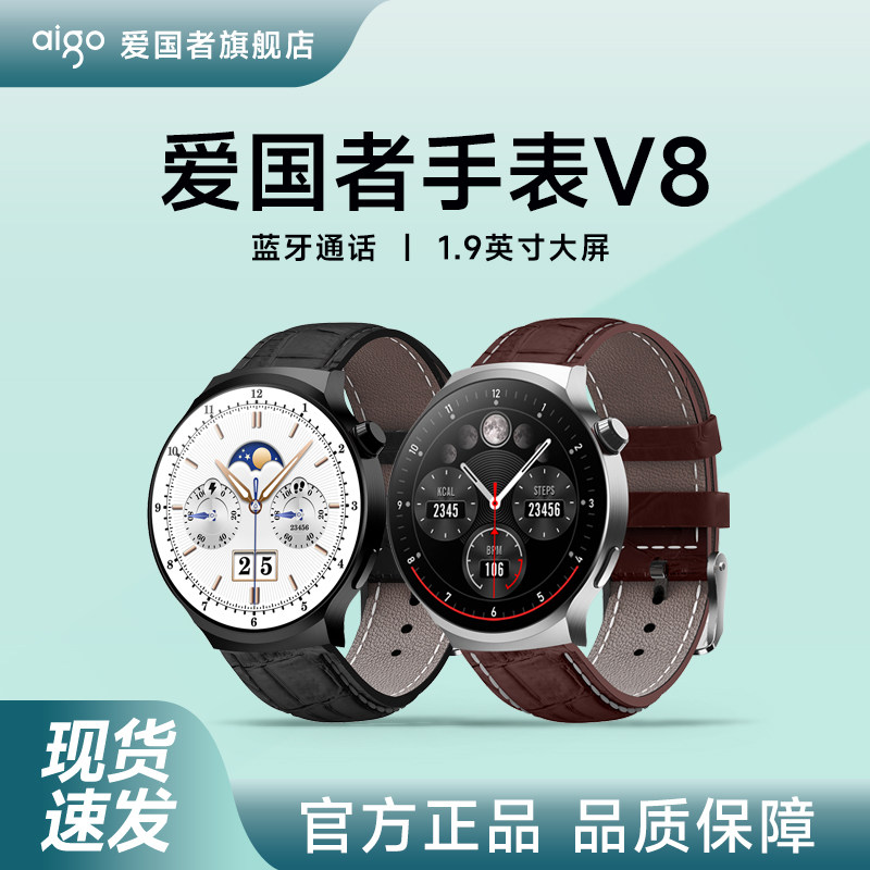【官方旗舰店】aigo爱国者V8智能手表男士圆盘蓝牙接打电话男款运动aigo智能手表V8运动成人手表礼物送男友