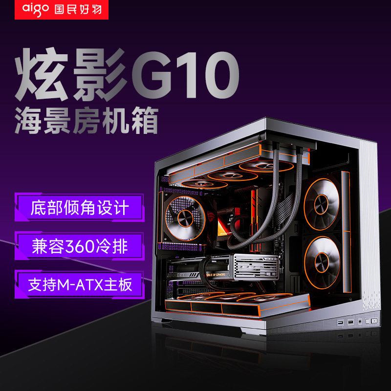 爱国者炫影G10海景房机箱电脑台式机电竞游戏支持360水冷M-ATX