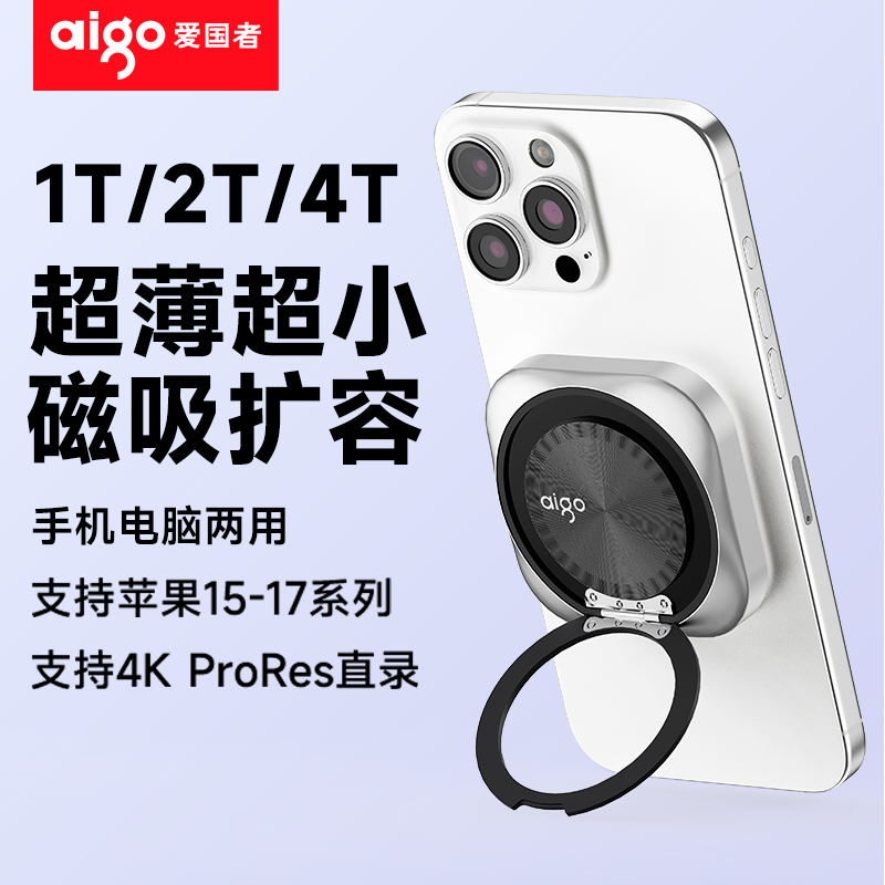 【磁吸款】爱国者2T移动固态硬盘