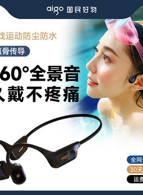 爱国者骨传导带内存蓝牙耳机GS06运动游泳2025新款挂耳mp3播放器