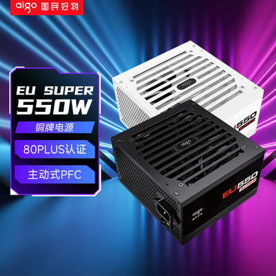 爱国者EU550SUPER电源550W 650W 750W铜牌850W台式机电脑机箱电源