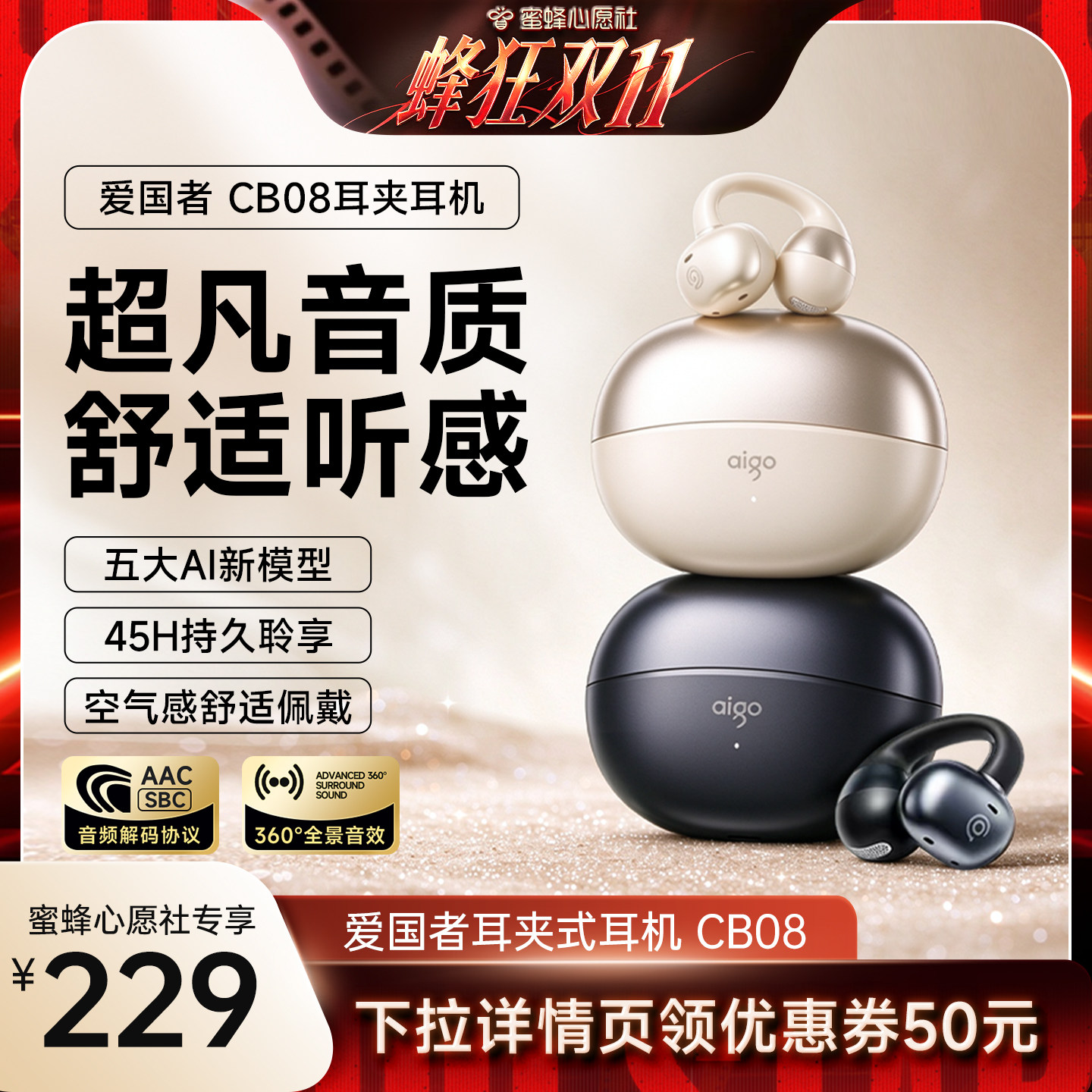 【蜜蜂心愿社】爱国者耳夹式蓝牙耳机AI翻译无线超长续航2026新款