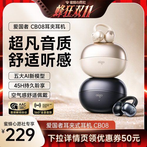 【重磅新品】爱国者AI耳夹式耳机