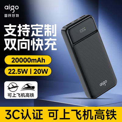 【充电宝3C认证可上飞机】爱国者充电宝20000毫安移动电源大容量快充10000毫安便携22.5W双向快充充电宝